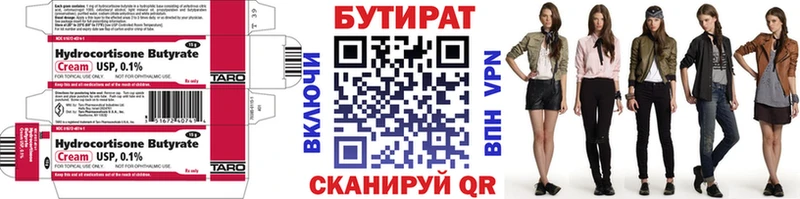 Бутират бутик  цена   Каменск-Уральский 