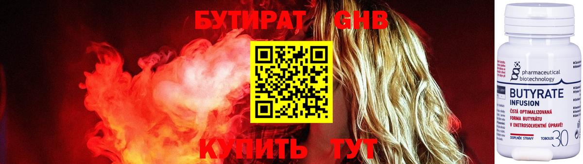Бутират  БУТИРАТ BDO 33%  Вход с VPN  Каменск-Уральский 