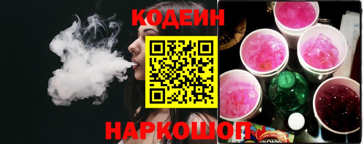 Codein Purple Drank  Вход с VPN  Каменск-Уральский 