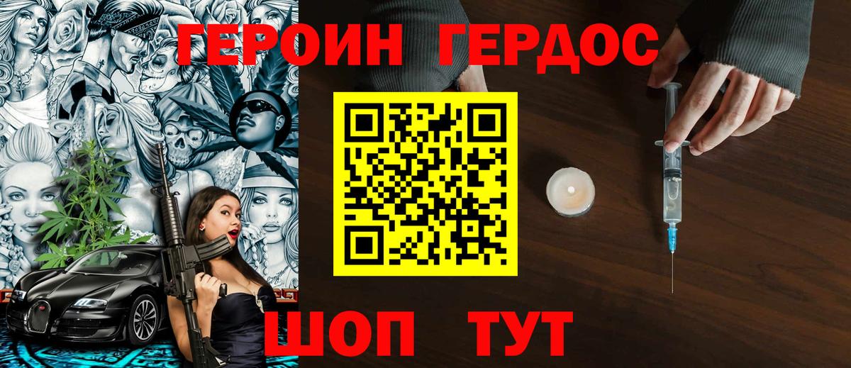 Героин белый Каменск-Уральский