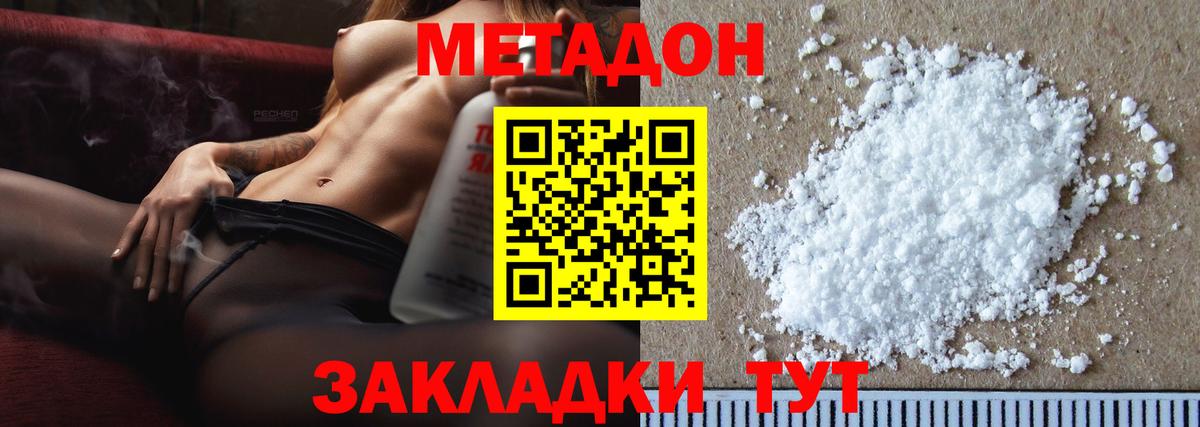 МЕТАДОН кристалл  Метадон белоснежный  Вход с VPN  Каменск-Уральский 